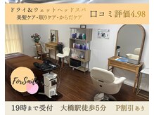 フォースマイル