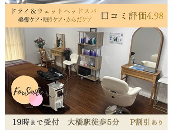 フォースマイル