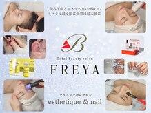 フレイヤ(FREYA)