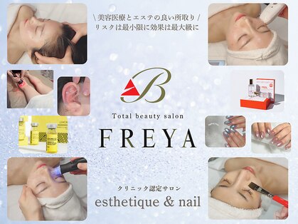 フレイヤ(FREYA)の写真