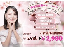 ホワイトニングショップ 一関店