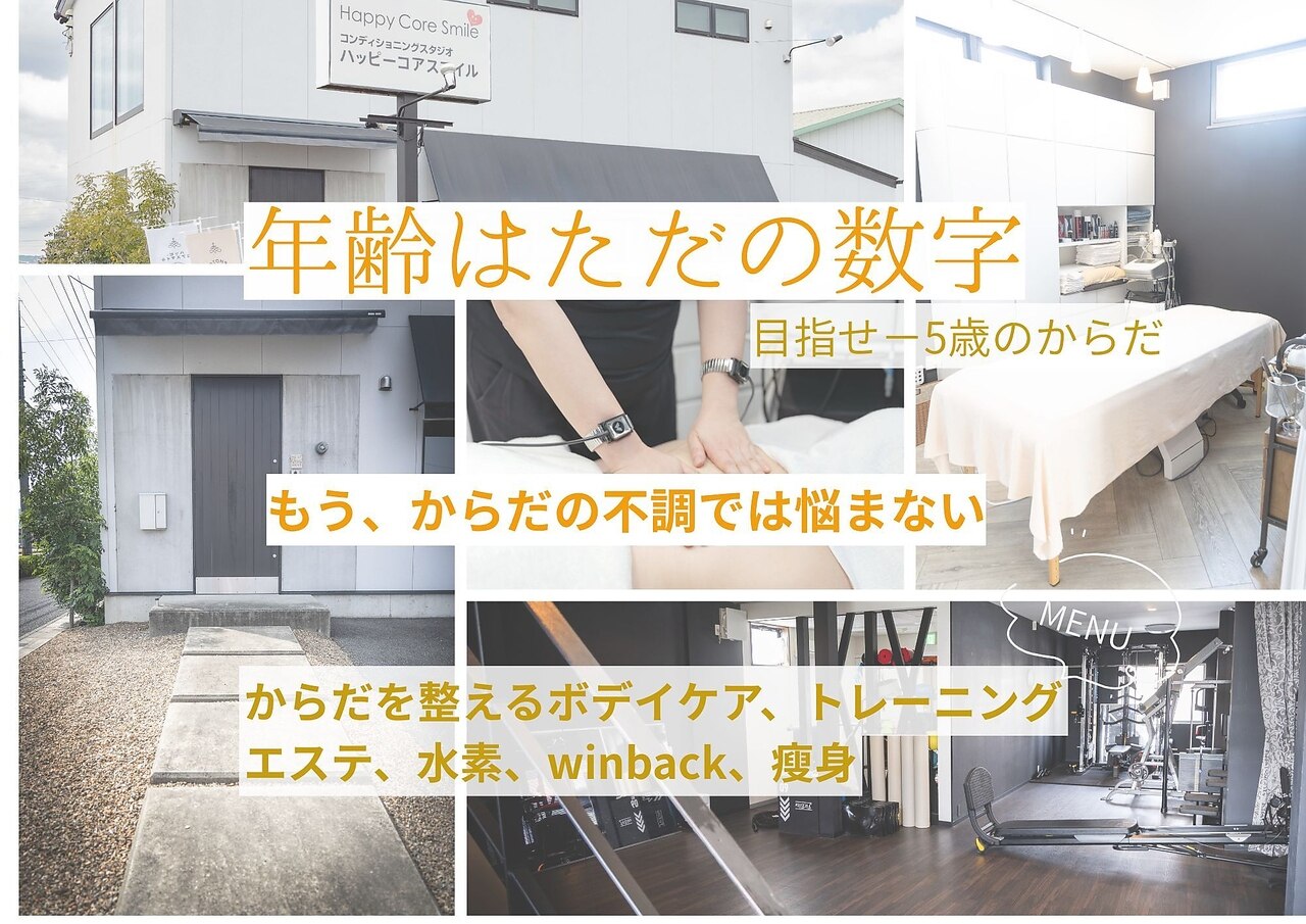 ハッピーコアスマイル(Happy Core Smile)｜ホットペッパービューティー