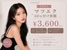 ◆期間限定☆新宿【60分付け放題】フラットラッシュ/セーブル￥5000→￥3600