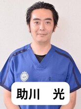 ひらま鍼灸 整骨院 助川 光