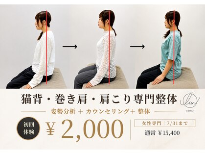 整体リアン 天神院(Lien)の写真