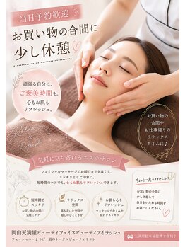 ビューティフェイス ビューティアイラッシュ 岡山天満屋店(BeautyFace Beautyeyelash)/ご予約なくてもご案内◎【岡山】