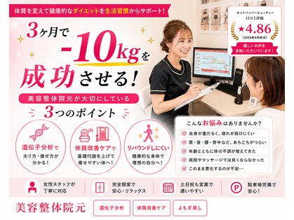 美容整体院元 光の森店の写真
