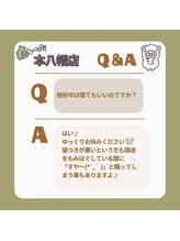 癒し～ぷ 本八幡2号店/Q&A