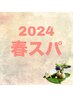 【春スパ】季節限定ヘッドスパ15＋リセットケア  50分  7150→6600