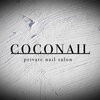 ココネイル(COCONAIL)ロゴ
