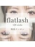 limited【早割/flatlash 120本】8日/10日/12日/13日/17日確約