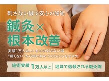 仁泉鍼灸院