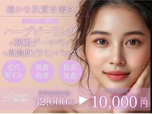 ベル 天神(Belle)の雰囲気(【透明感美肌】ハーブピーリング&エステダーマ&ビタミンパック☆)