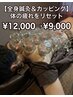 【全身鍼灸&カッピング】体の疲れをリセット