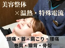 美骨鍼灸整骨院