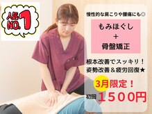 骨盤スタイル鍼灸整骨院 向ヶ丘院