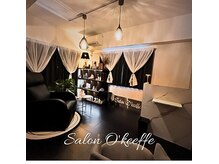 サロン オキーフ(Salon O'keeffe)の雰囲気（静かで落ち着いた雰囲気の店内でお過ごしいただきます♪）