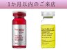 【1か月以内のご来店】REDSHOTor LEMONBOTTLE導入1cc￥6,050～→