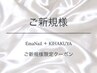 【ご新規様クーポン】↓