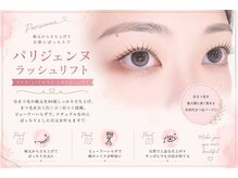 まつげエクステ専門店 ビューティーアイラッシュ メルサ栄店/次世代パーマ♪パリジェンヌ