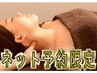 《ネット予約限定》 ネックケア20分+ボディケア60分 9,280円→7,980円