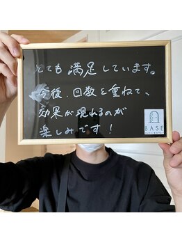 ベイス(BASE)/
