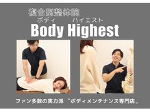 ボディハイエストインターナショナル(Body Highest INT)