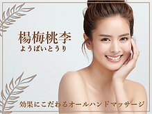 楊梅桃李 自由が丘