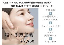 ポーラ 神戸学園都市店(POLA)