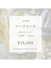 【学割U24★ハーフコース】美白ホワイトニング 40分照射×5回 ¥18,000