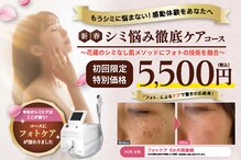 クリニカルエステ花蔵 北本店