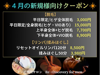 リ ディスカバリー フォーメン(Re+Discovery for men)の写真