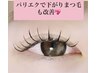 【時短/SETメニュー♪】パリエク80本～で朝のメイクいらず♪　