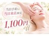 当日予約&来店で1100円off★肌診断付オーダーメイドケア+毛穴洗浄ケア7150円