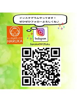 トータルボディケア ハルカ(HARUKA)/随時更新中♪