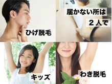 清潔な貸切空間が魅力の隠れ家脱毛サロン！ペアでもご利用可◎