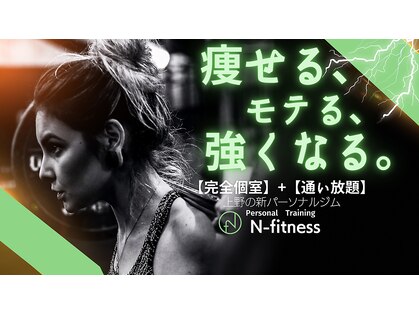 エヌフィットネス(N-fitness)の写真