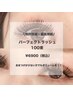 【特許技術】Perfect　Lash１００束(２００本)
