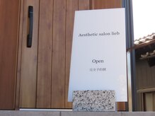 【サロン外観】玄関前の看板が目印