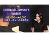 【人気No.3】★VIO脱毛 初回¥8,000→¥4,000