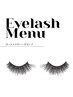 【人気ケアmenu♪】本格まつ毛ケア＋次世代まつ毛パーマLashlift