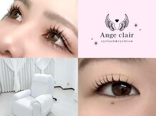 アンジュクレール(Ange clair)