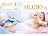 2回目以降の方【脂肪冷却４カップ&小顔セット】今だけ20,000円♪