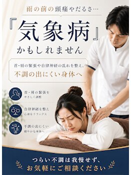 長者町ビオス整骨院/気象による疲労