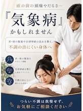 長者町ビオス整骨院/気象による疲労