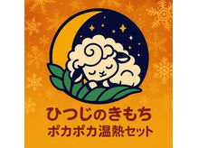 ひつじのきもち 癒の雰囲気（ドライヘッドスパ/ヘッドスパ//眼精疲労/首・肩こり/マッサージ）