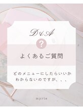 ミルトゥ(myrte)/A.お気軽にご相談ください