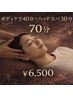 ボディケア＋眼精疲労ヘッド 70分【RITZ】