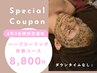5月『平日』限定価格【ハーブピーリング】ニキビケア/美白/毛穴ケア/¥8,800