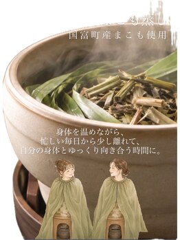 美門の写真/最近話題のまこも蒸しやよもぎ蒸しで冷えをケア！ケイ素で巡りを整えるお手頃プラン◎